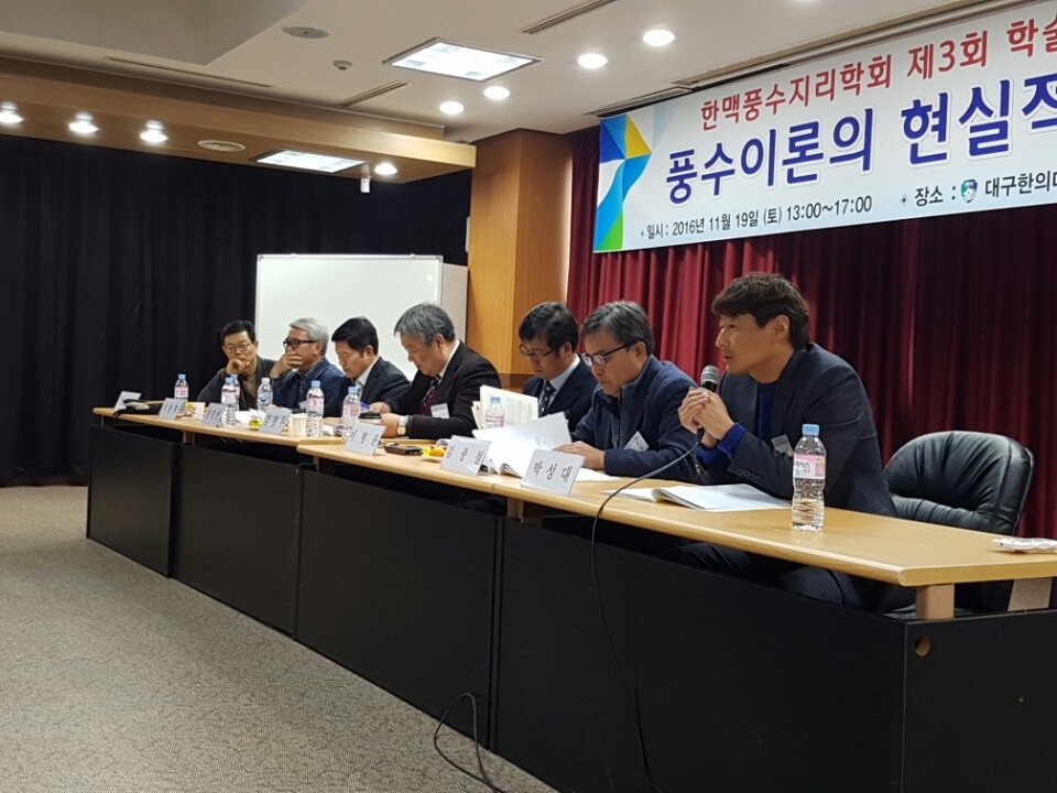 지난 19일 대구한의대학교에서 개최된 한맥풍수지리학회의 '제3회 학술대회'에서 토론자로 참석한 박성대 박사가 주제발표에 대한 질의를 하고 있다./헤럴드 대구경북=은윤수 기자