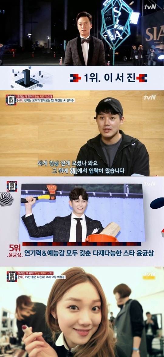 사진=tvN '명단공개' 화면 캡처