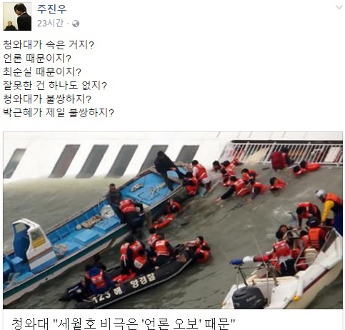 주진우 시사인 기자가 靑 세월호 7시간 의혹 해명에 일침을 가했다. (사진=주진우 SNS 캡처)