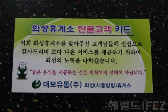 단골고객카드 [사진제공= 화성휴게소]