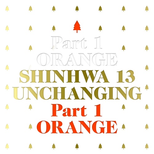신화컴퍼니 제공