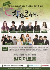 ‘2016 착한콘서트’. 내달 8일 개최...이승철·백청강·설하윤 등 나눔 동참