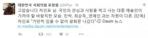 (사진=표창원 의원 트위터)