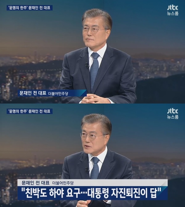 문재인 '뉴스룸' 캡처