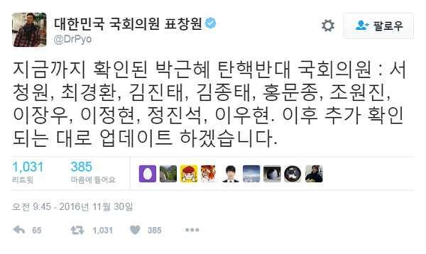 (사진=표창원 트위터 화면 캡쳐)