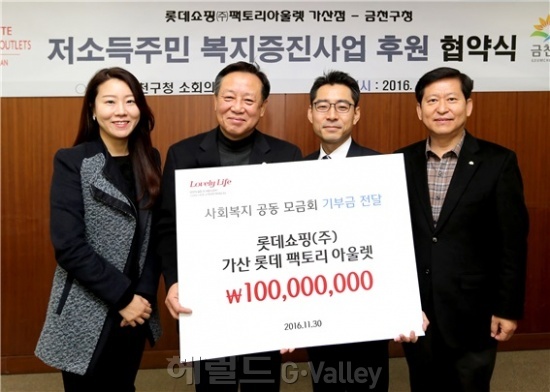금천구는 30일(수) 오전 11시 구청 소회의실에서 롯데쇼핑(주)팩토리아울렛 가산점과 저소득 주민 복지증진사업 후원 협약식을 개최했다 [사진제공=금천구]