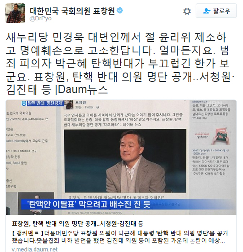 (사진=표창원 트위터)