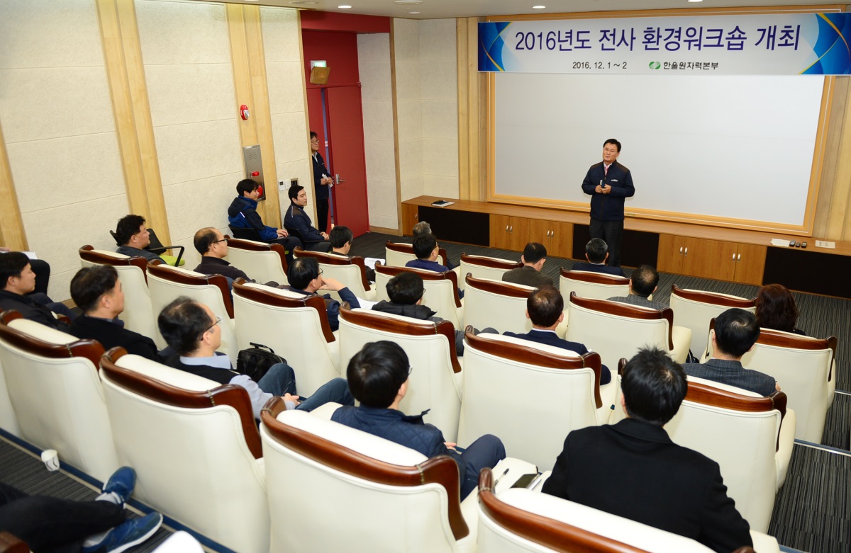 한수원이 1일 한울원자력본부에서 '전사 환경관리 워크숍'을 열고 해양환경 실시간 관측망을 적극적으로 확대 공유키 위한 방안을 논의하고 있다.(사진제공=한수원)