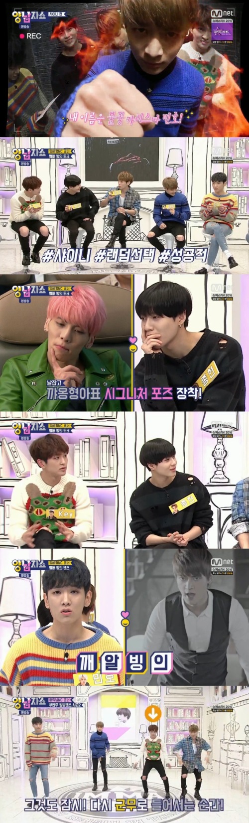 Mnet '양남자쇼' 캡처