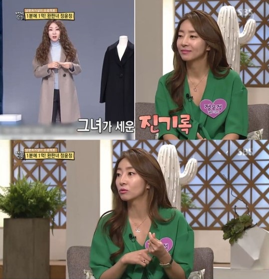 쇼호스트 정윤정이 1분에 1억 매출을 올린 사연을 공개했다. (사진='백년손님' 방송 캡처)