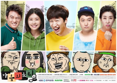 '마음의 소리' 이광수, 전소민 등이 지상파 시청자 만날 채비를 마쳤다. (사진=KBS)
