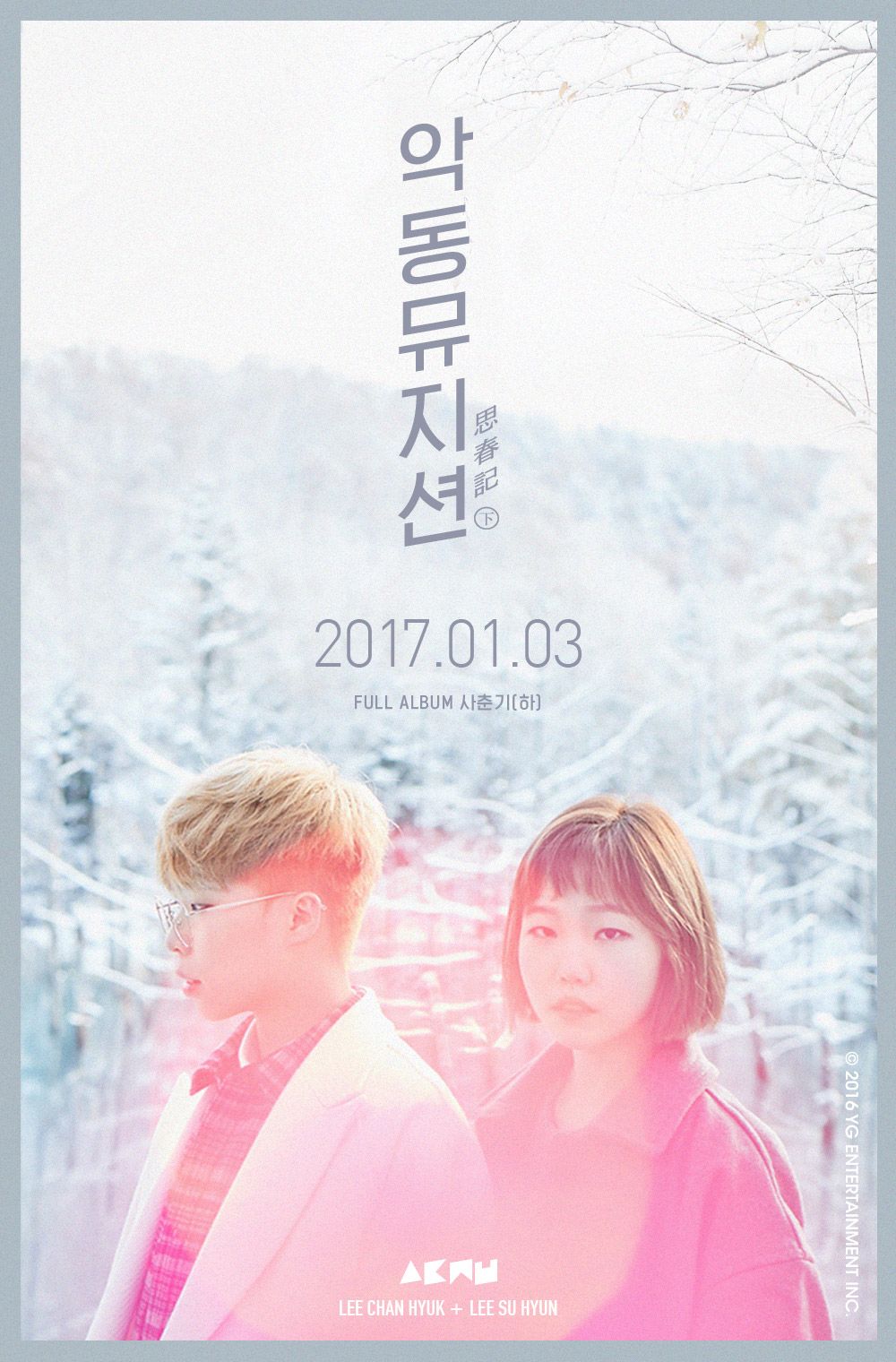 (YG Entertainment)