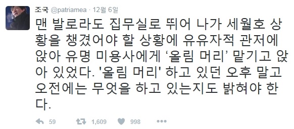 (사진=조국 교수 트위터)