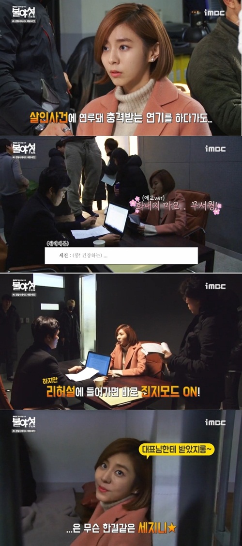 사진 : MBC '불야성' 메이킹 영상 캡처