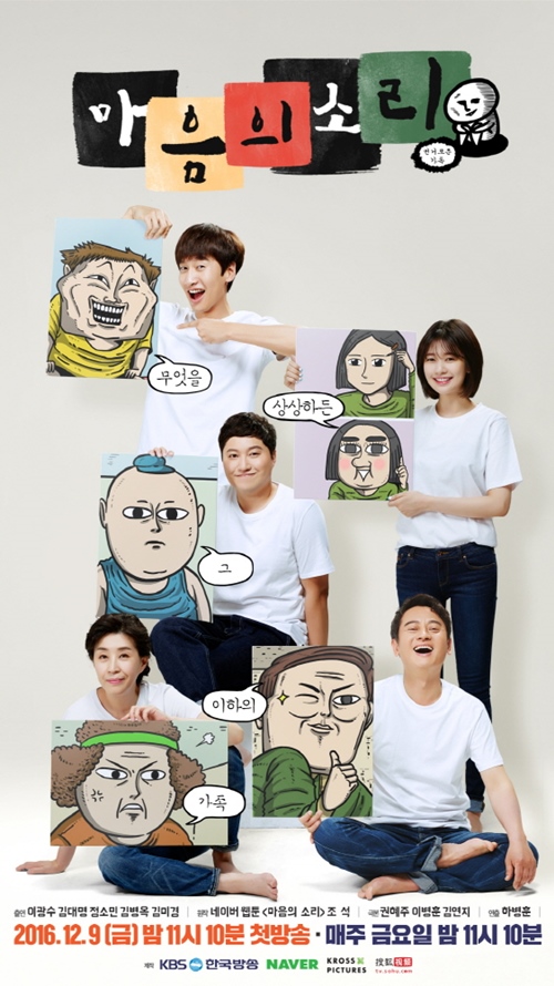 마음의 소리 문화산업전문회사 제공