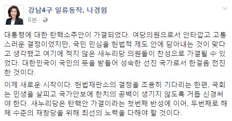 (사진=나경원 의원 페이스북 캡처)