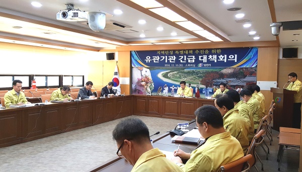 안동시가 지역안정 특별대책 추진을 위한 유관기관 긴급 대책회의를 열었다.