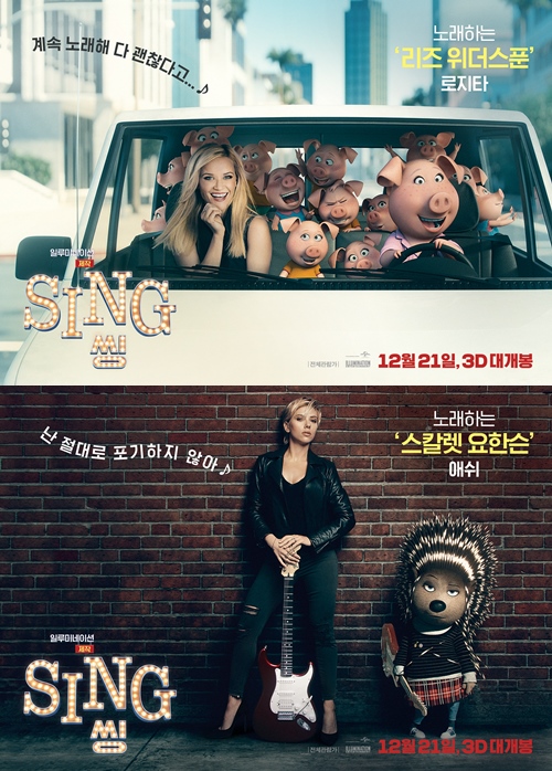 영화 '씽' 포스터