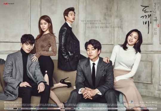 tvN '도깨비' 포스터