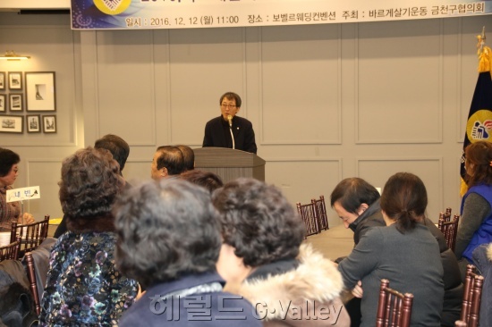 바르게살기운동 평가보고대회 축사를 하는 이훈 국회의원