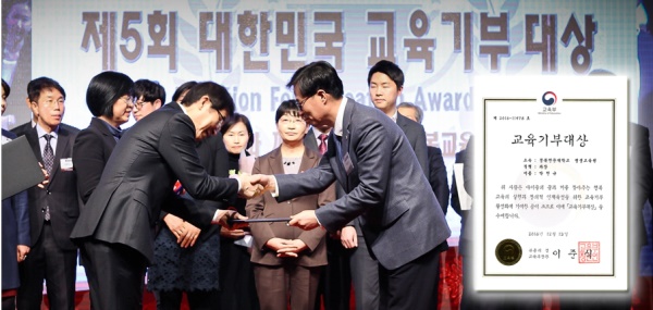 경북전문대학이 제5회 대한민국 교육기부 대상으로 교육부 장관상을 수상했다.(경북전문대 제공)