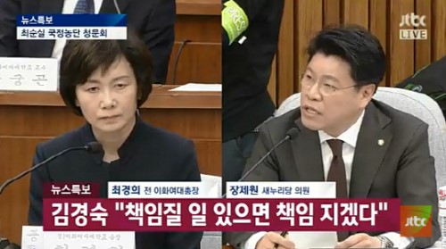 최경희 전 이대 총장을 향한 장제원 의원의 "이대 떠나라" 질타가 국민들의 속을 뻥 뚫어주었다는 의견이다.