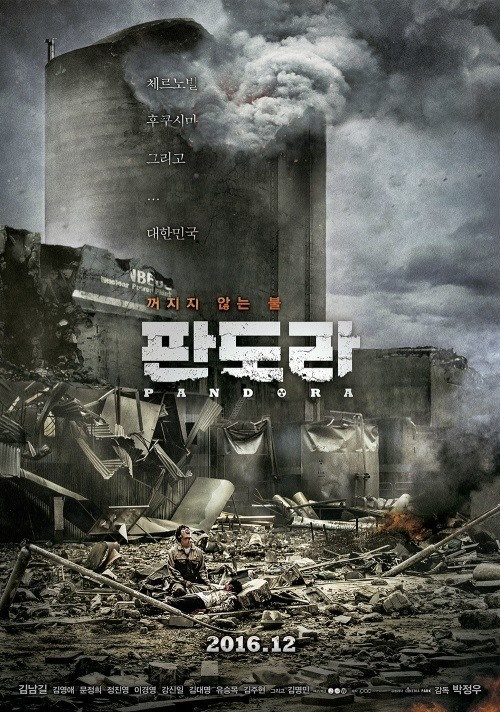 영화 '판도라' 포스터 / NEW 제공