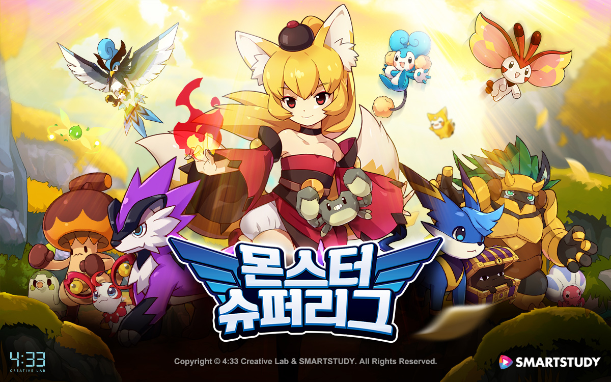 몬스터슈퍼리그, 출시 100일 기념 인포그래픽 공개 - 헤럴드경제