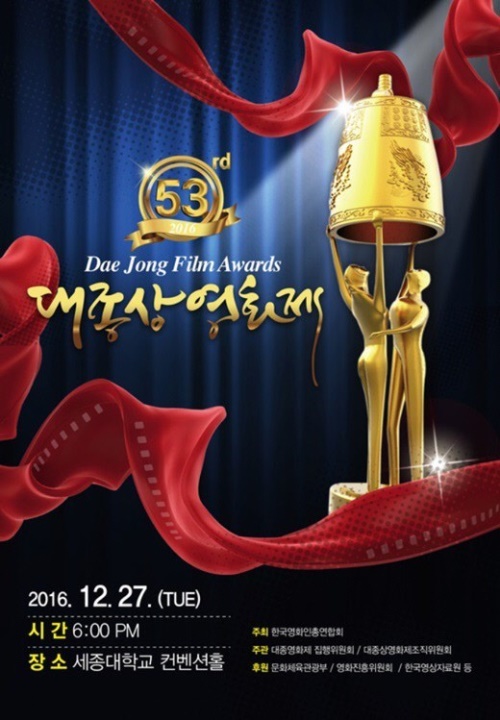 제53회 대종상영화제 제공