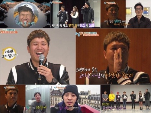 KBS 2TV '해피선데이-1박2일' 캡쳐