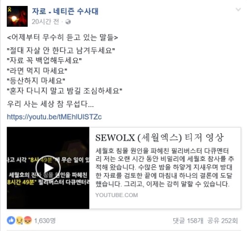 네티즌 수사대, 세월호 진실 공개. (사진=자로 페이스북 화면 캡처)