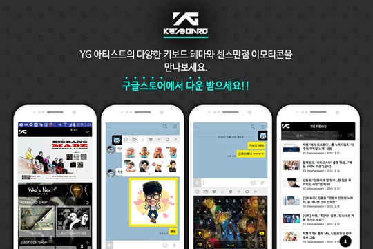 사진 : YG엔터테인먼트 제공