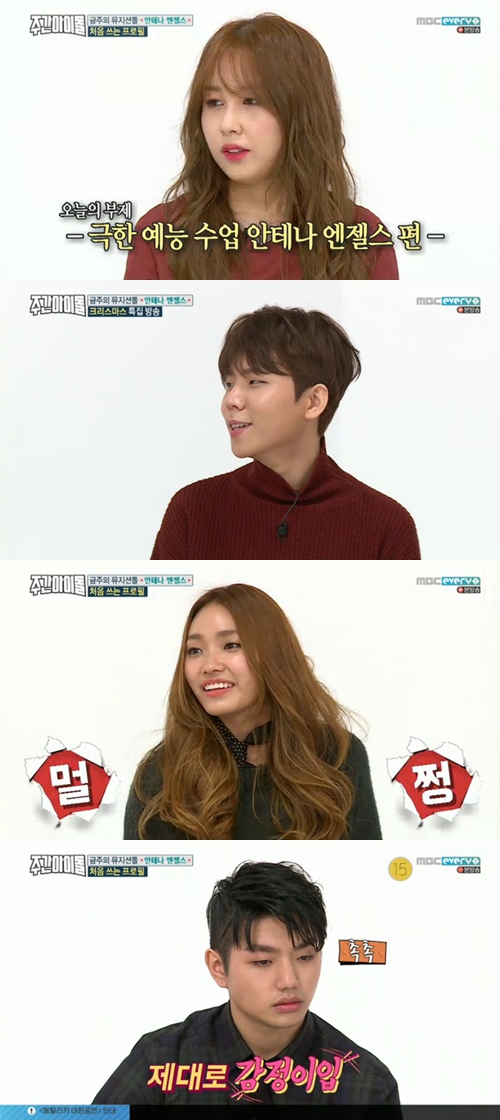 MBC 에브리원 방송화면 캡처