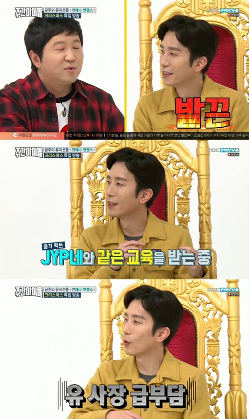 MBC 에브리원 방송화면 캡처