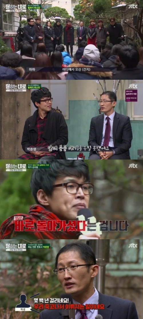 JTBC 화면 캡처