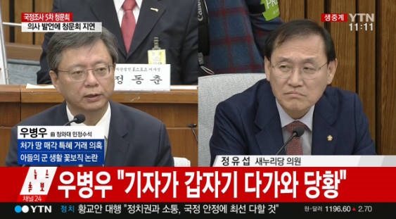 (사진=YTN 중계 화면 캡처)
