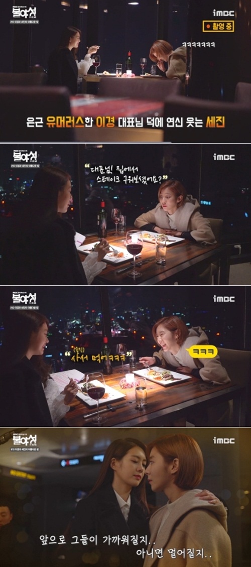 사진 : MBC '불야성' 메이킹 영상 캡처