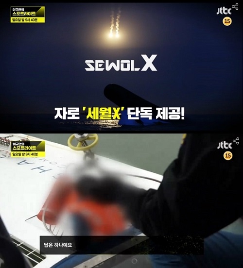 자로가 '세월X'를 통해 세월호 잠수함 충돌설을 제기했다. (사진=JTBC 방송 화면 캡쳐)