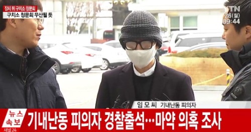 술에 취해 기내에서 난동을 부린 국내 중소기업 대표 아들이 경찰에 출석해 조사를 받는다. 사진=뉴스캡처