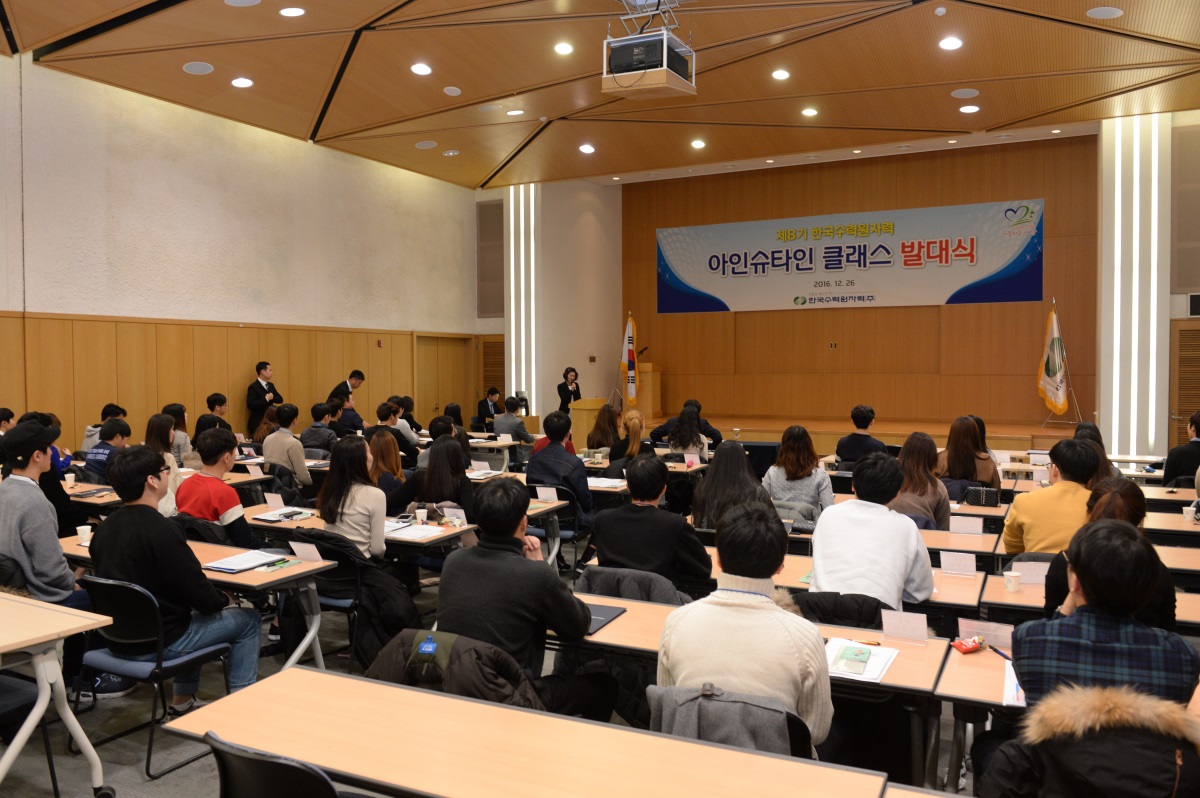 한수원이 26일 오후 경주 드림센터에서 '아인슈타인 클래스' 발대식을 개최하고 있다.(사진제공=한수원)
