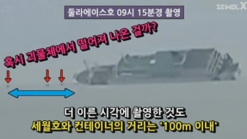 해군이 세월호의 잠수함 충돌설을 재차 반박하며 네티즌 수사대 자로에 대한 법적 대응 검토를 예고했다. 사진=자로 '세월X' 영상 캡처