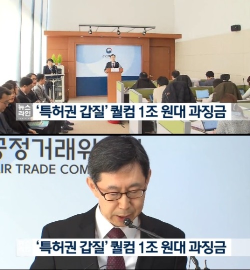 퀄컴이 1조 3000억원대의 과징금 폭탄을 맞았다. (사진=KBS 방송화면 캡처)