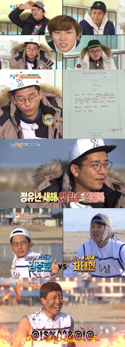 KBS 2TV '1박2일'