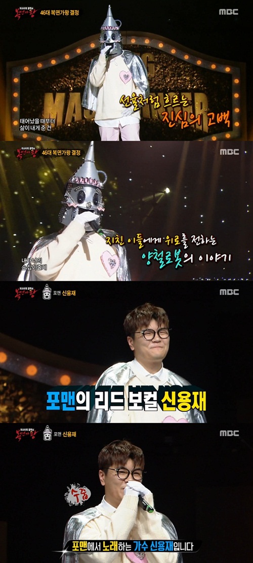 사진 : 방송화면 캡처