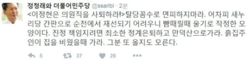 정청래 더불어민주당 전 의원이 이정현 새누리당 전 대표가 탈당을 선언한 것과 관련해 돌직구를 던졌다. 사진=정청래 SNS