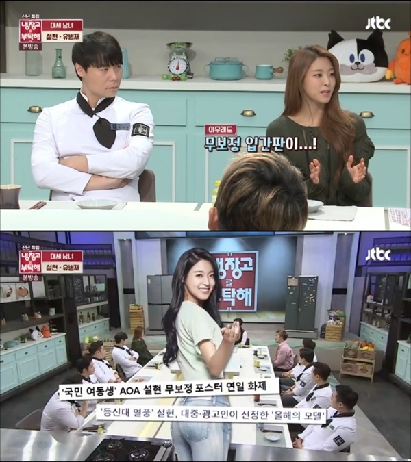 (사진=JTBC 방송 화면 캡처)