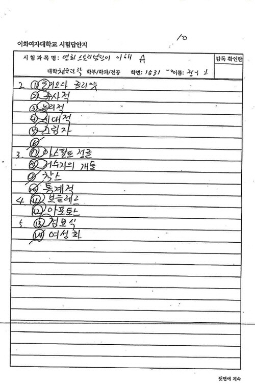 정유라 대리시험 의혹 답안지 (사진=김병욱 의원실 제공)