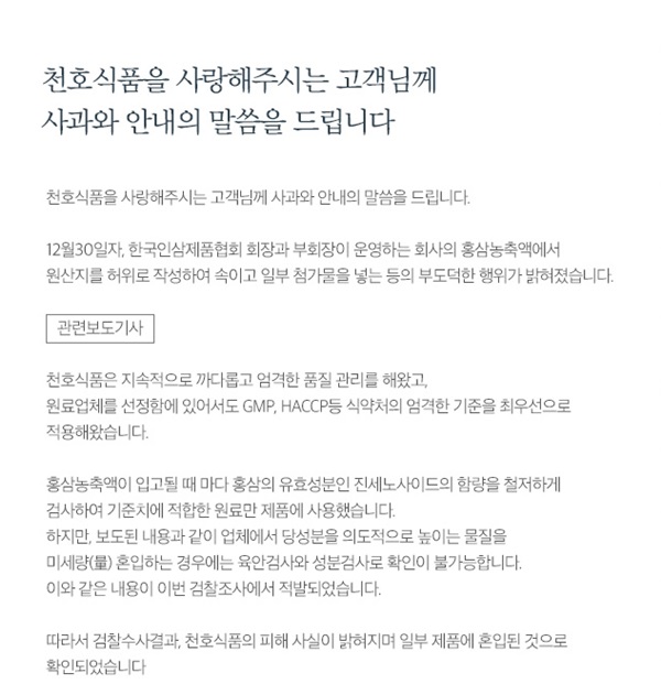 (사진=천호식품 공식 홈페이지)