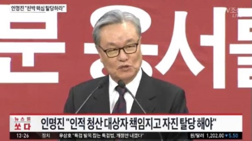 새누리당 인명진 비대위원장이 탈당을 거부하며 버티기에 돌입하고 있는 서청원 최경환 의원 등 친박 수뇌부를 압박했다. 사진=TV조선캡처