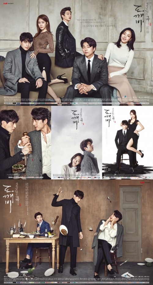 tvN '도깨비' 공식 포스터